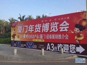 第六屆廈門年貨博覽會(huì)盛大開幕，千余種特色產(chǎn)品引領(lǐng)市民采購熱潮